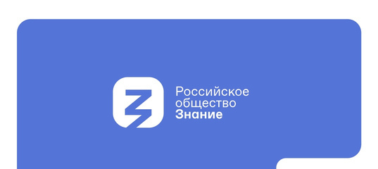 Знание.Государство: единый день просвещения прошел в Саратовской области.